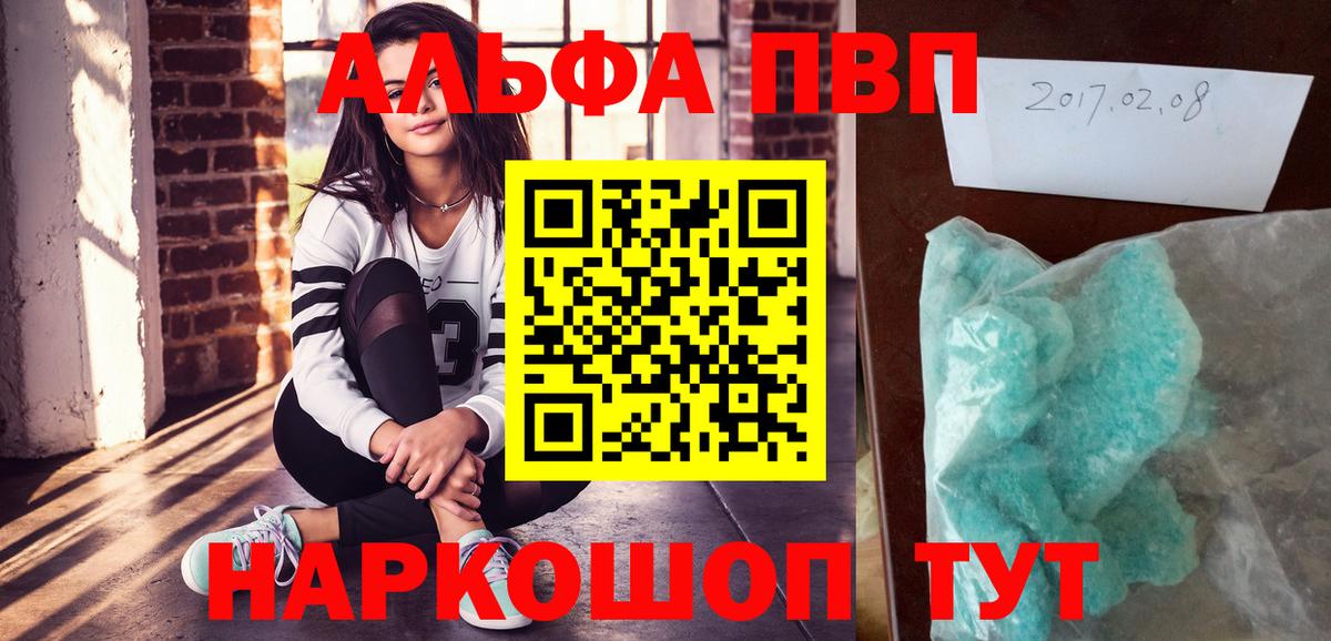 где продают наркотики  Alpha PVP кристаллы  Омск  A-PVP СК КРИС  Вход с VPN  A PVP СК 