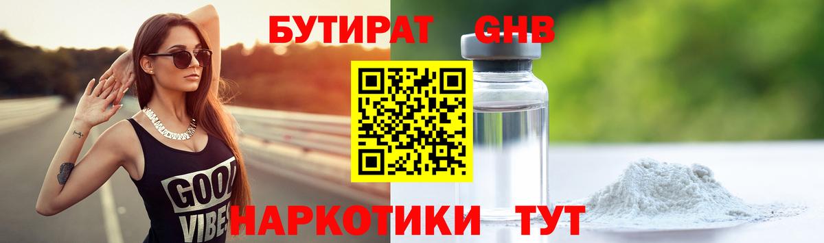 Омск  Бутират BDO 33%  Вход с VPN 