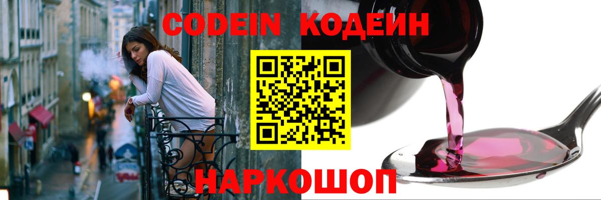 Codein напиток Lean (лин)  Вход с VPN  Омск  Кодеин напиток Lean (лин) 