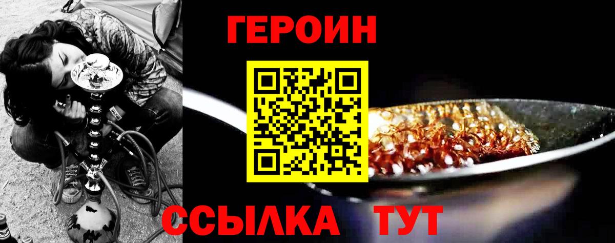 Героин Heroin Омск