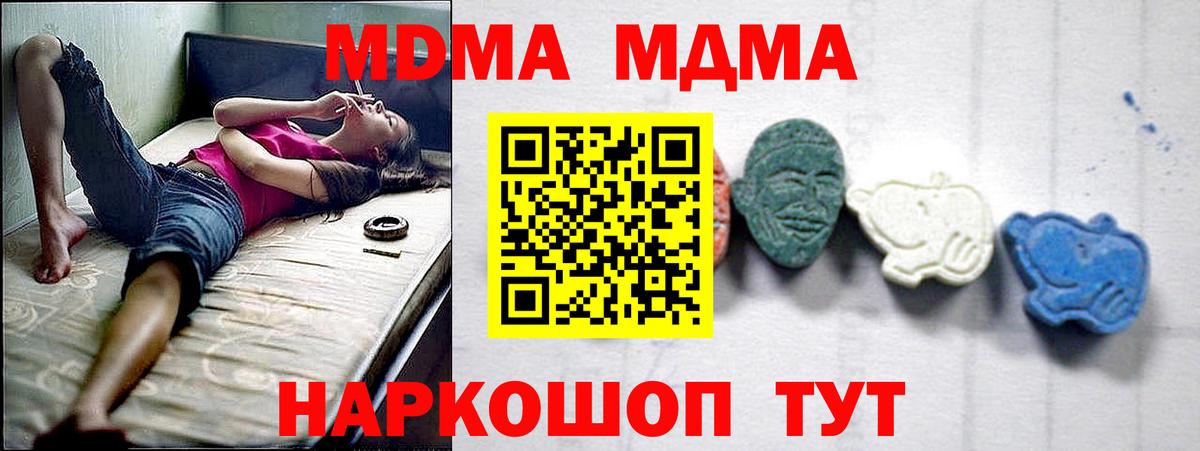 MDMA кристаллы Омск