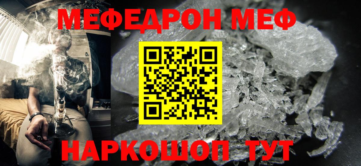 Меф мяу мяу кристаллы Омск