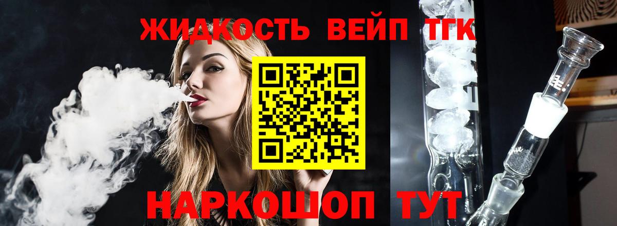 ТГК жижа Омск