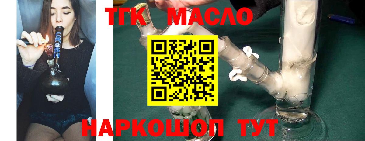 купить закладку  Дистиллят ТГК вейп с тгк  Вход с VPN  Омск 
